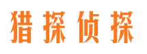 云霄市侦探调查公司